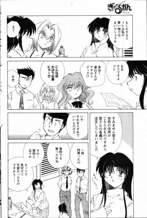 COMIC Men's Young 2007-10 - Page 144