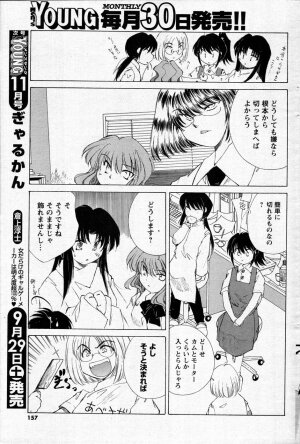 COMIC Men's Young 2007-10 - Page 147