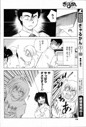 COMIC Men's Young 2007-10 - Page 148