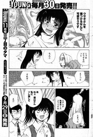 COMIC Men's Young 2007-10 - Page 149
