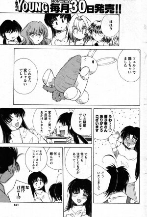 COMIC Men's Young 2007-10 - Page 151