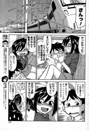 COMIC Men's Young 2007-10 - Page 161