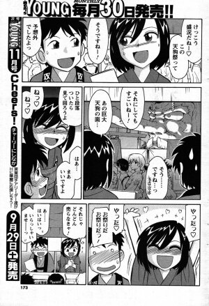 COMIC Men's Young 2007-10 - Page 163