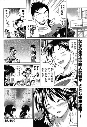 COMIC Men's Young 2007-10 - Page 196