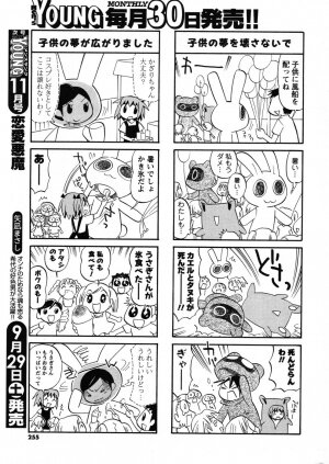 COMIC Men's Young 2007-10 - Page 244