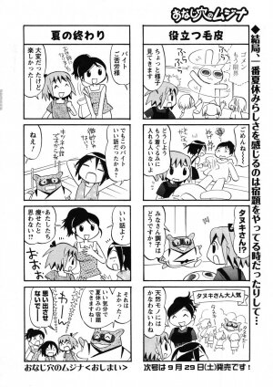 COMIC Men's Young 2007-10 - Page 245