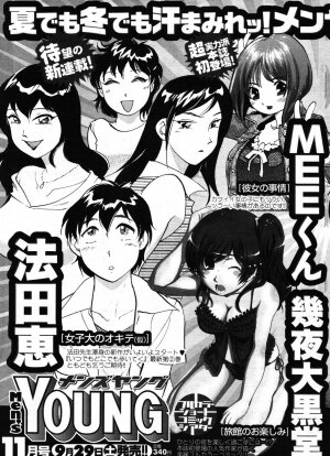 COMIC Men's Young 2007-10 - Page 258