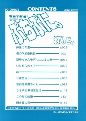 [Nendo.] Puchi Puni - Page 7