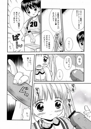 [Nendo.] Puchi Puni - Page 17