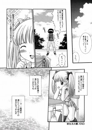 [Nendo.] Puchi Puni - Page 23