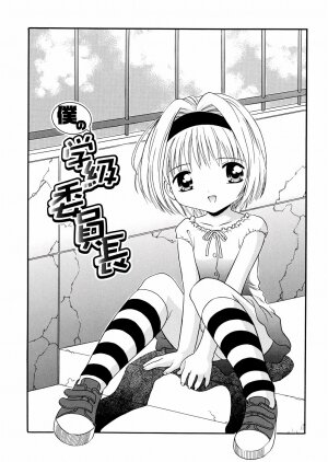 [Nendo.] Puchi Puni - Page 24