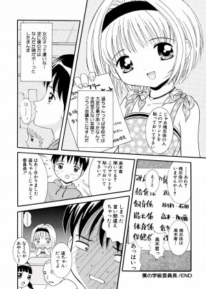 [Nendo.] Puchi Puni - Page 39