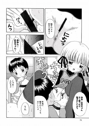 [Nendo.] Puchi Puni - Page 81