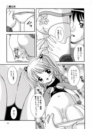 [Nendo.] Puchi Puni - Page 94