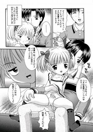 [Nendo.] Puchi Puni - Page 107