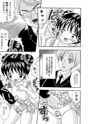 [Nendo.] Puchi Puni - Page 138