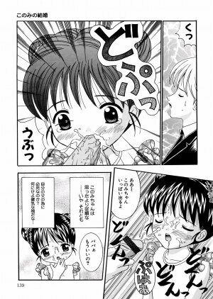 [Nendo.] Puchi Puni - Page 142