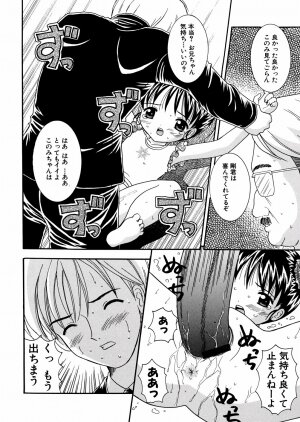[Nendo.] Puchi Puni - Page 147