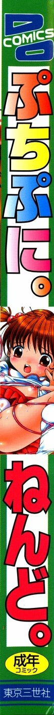 [Nendo.] Puchi Puni - Page 173