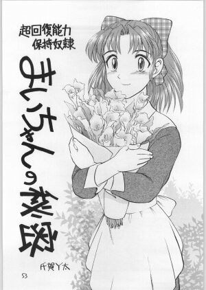(C61) [Igyouha Club (Various)] Dokudoku Vol. 9 - Page 52