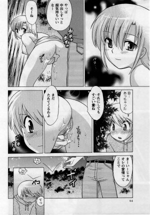 Comic Masyo 2005-05 - Page 63