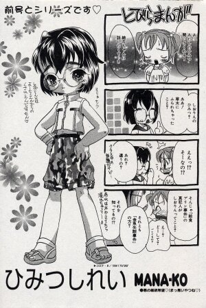 Comic Minimon 2004-08 Vol.14 - Page 82