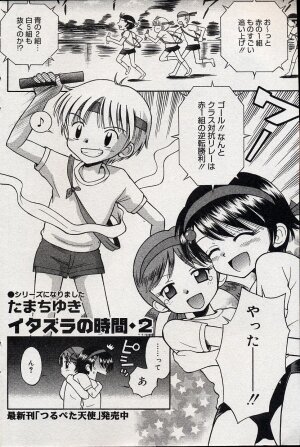 Comic Minimon 2004-08 Vol.14 - Page 109