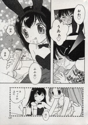 Comic Minimon 2004-08 Vol.14 - Page 168