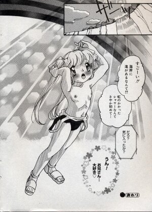 Comic Minimon 2004-08 Vol.14 - Page 195