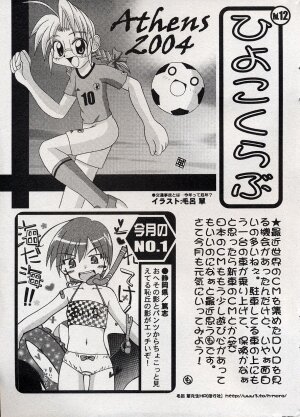 Comic Minimon 2004-08 Vol.14 - Page 198