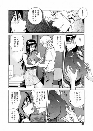 COMIC 0EX Vol. 08 2008-08 - Page 59