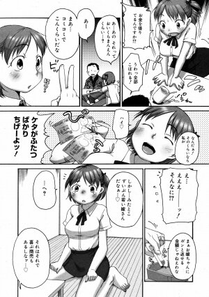 COMIC 0EX Vol. 08 2008-08 - Page 80