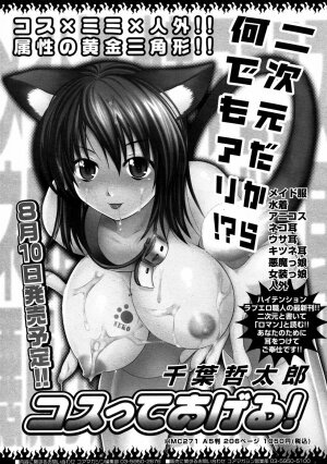 COMIC 0EX Vol. 08 2008-08 - Page 92