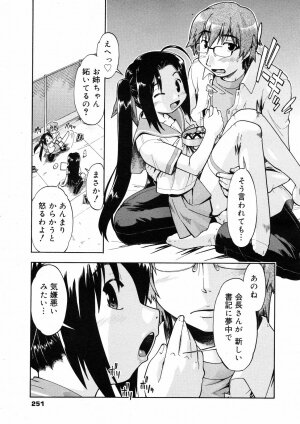 COMIC 0EX Vol. 08 2008-08 - Page 250