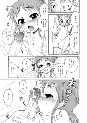 COMIC 0EX Vol. 08 2008-08 - Page 284