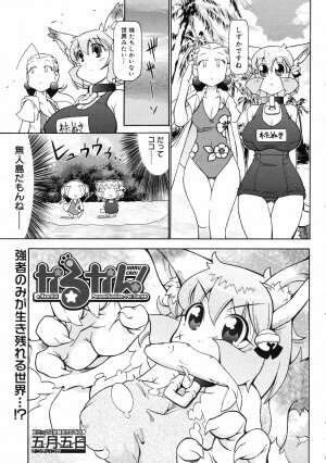 COMIC 0EX Vol. 08 2008-08 - Page 380