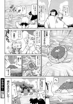 COMIC 0EX Vol. 08 2008-08 - Page 387