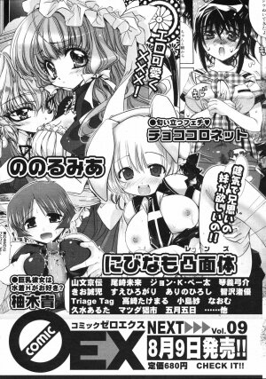 COMIC 0EX Vol. 08 2008-08 - Page 400
