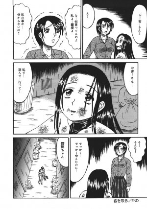 [Kesshousui] Shokeidai no Otome - Page 148