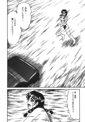 [Kesshousui] Shokeidai no Otome - Page 162