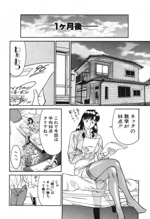 [Umetani Kenji] Katei Kyoushi Miki 1 - Page 10