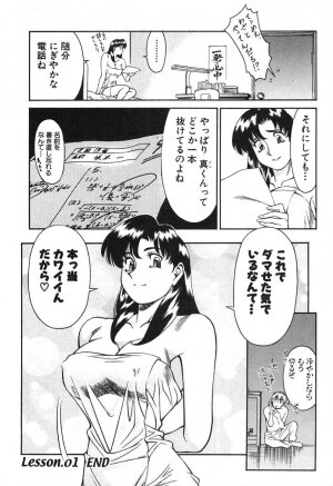 [Umetani Kenji] Katei Kyoushi Miki 1 - Page 22