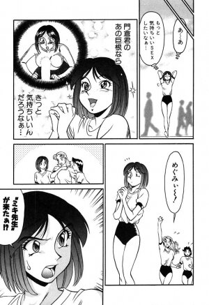 [Umetani Kenji] Katei Kyoushi Miki 1 - Page 87