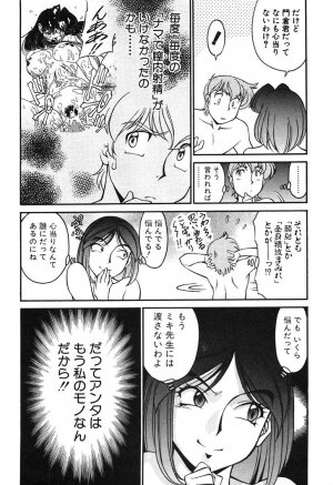 [Umetani Kenji] Katei Kyoushi Miki 1 - Page 121