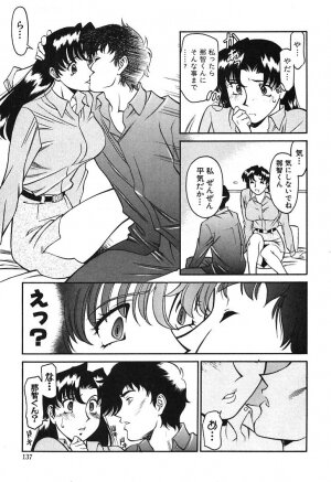 [Umetani Kenji] Katei Kyoushi Miki 1 - Page 135