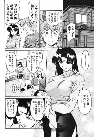 [Umetani Kenji] Katei Kyoushi Miki 1 - Page 146