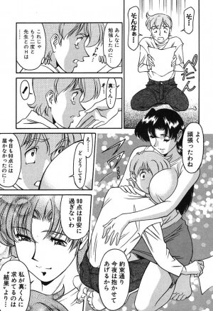 [Umetani Kenji] Katei Kyoushi Miki 1 - Page 193