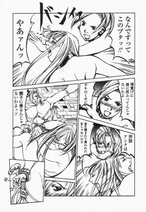 [Shiromi Kazuhisa] Naburikko FraKctured Black - Page 19