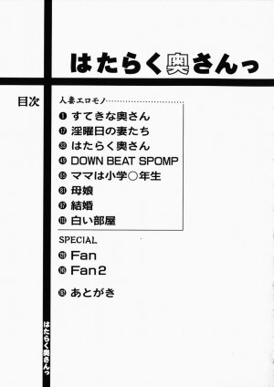 [Shinozaki Rei] Hataraku Okusan - Page 167