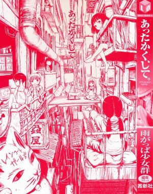 [Amagappa Shoujogun] Attakaku, Shite. - Page 3